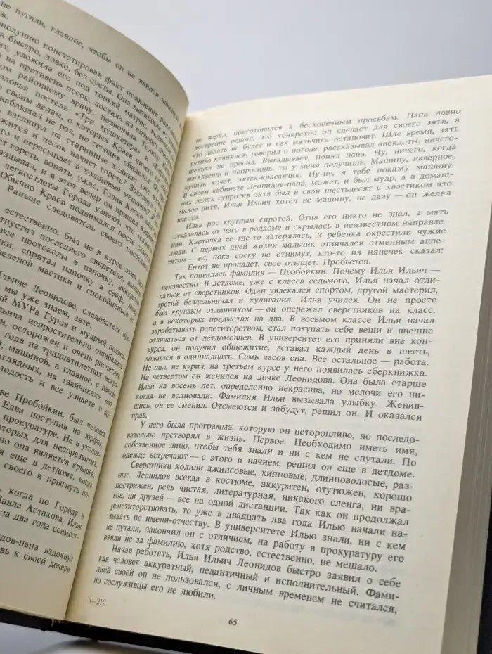 Обречен на победу