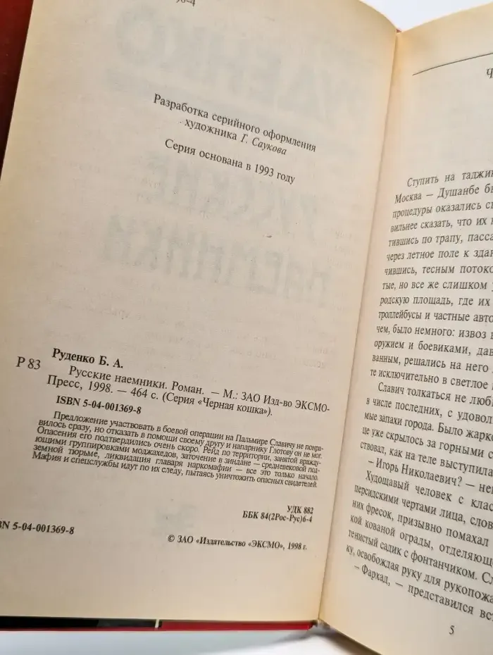 Русские наемники