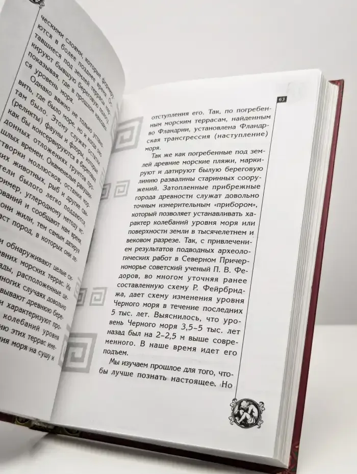 Великая книга катастроф. Природные катастрофы. Часть 1
