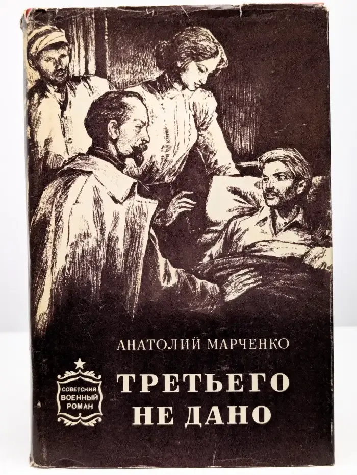 Третьего не дано