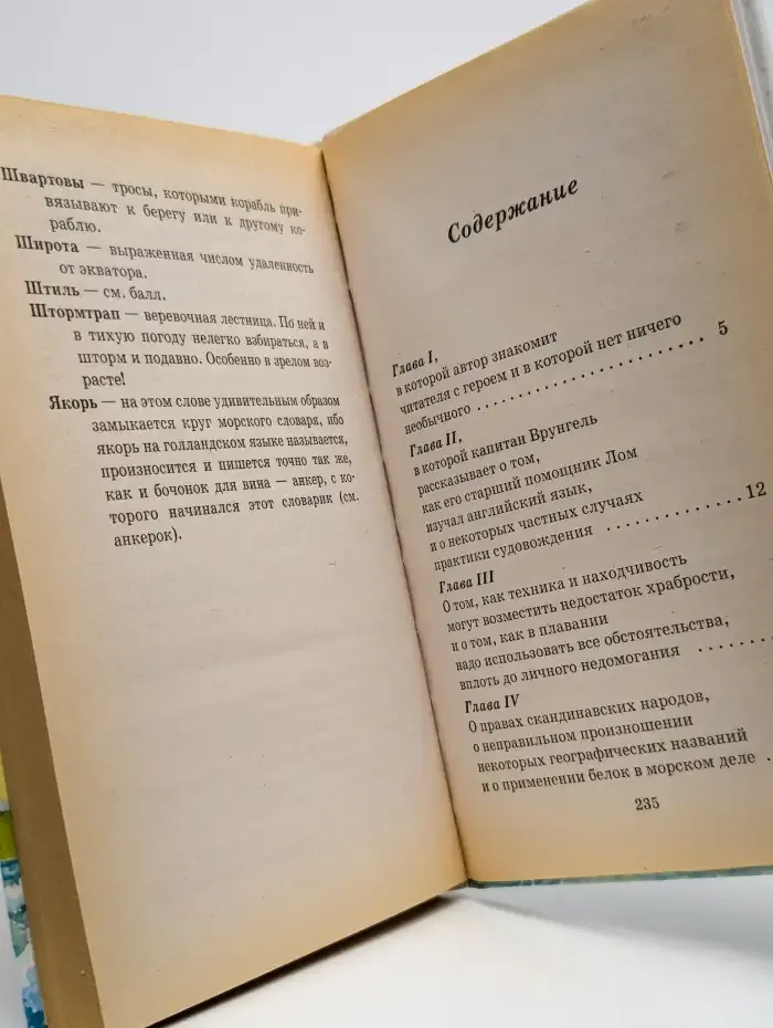 Приключения капитана Врунгеля