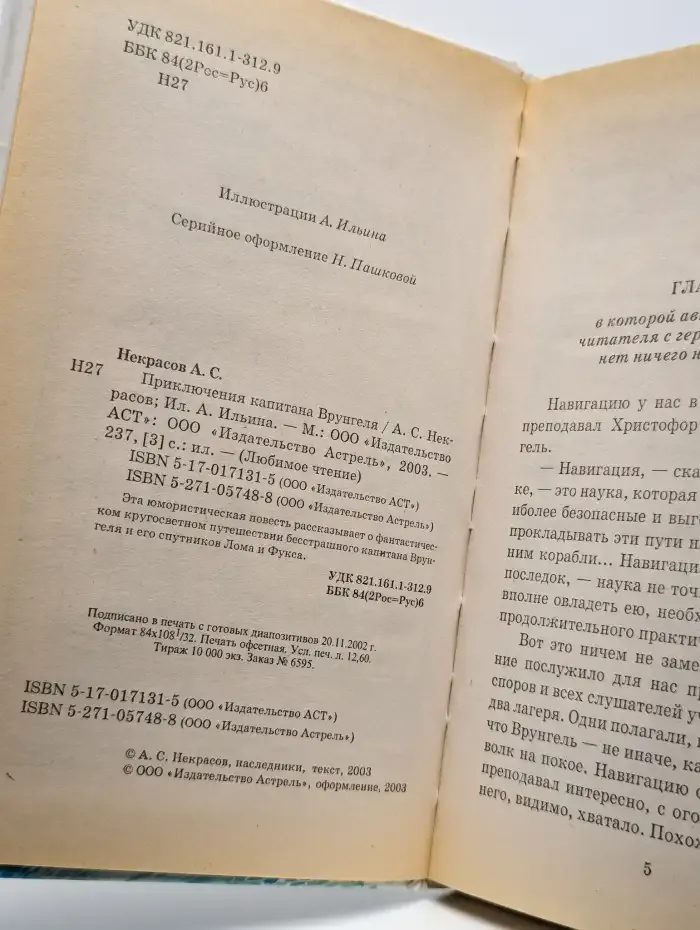 Приключения капитана Врунгеля