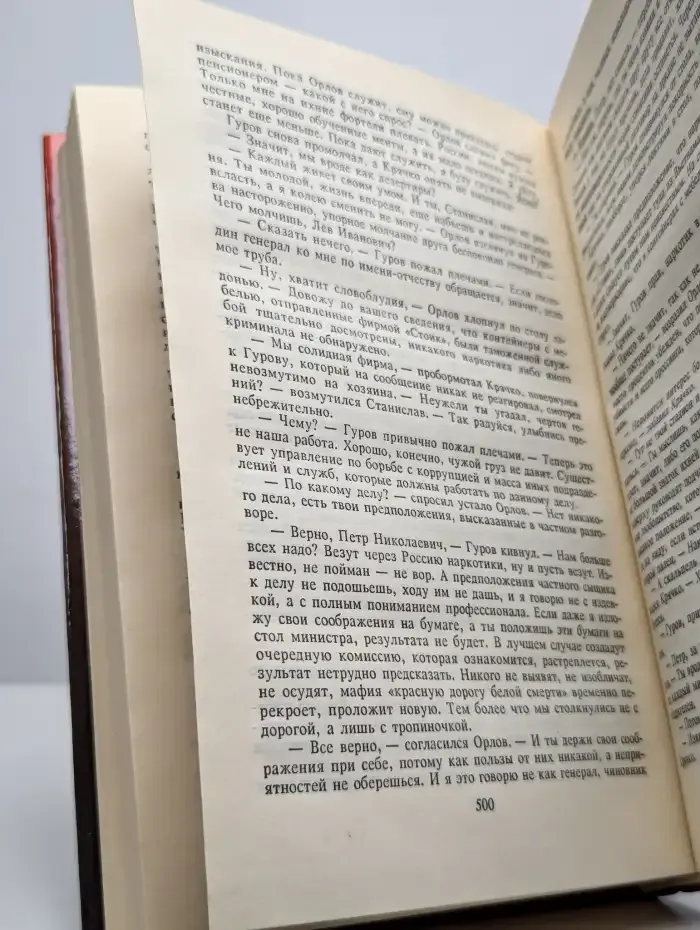 Наркомафия