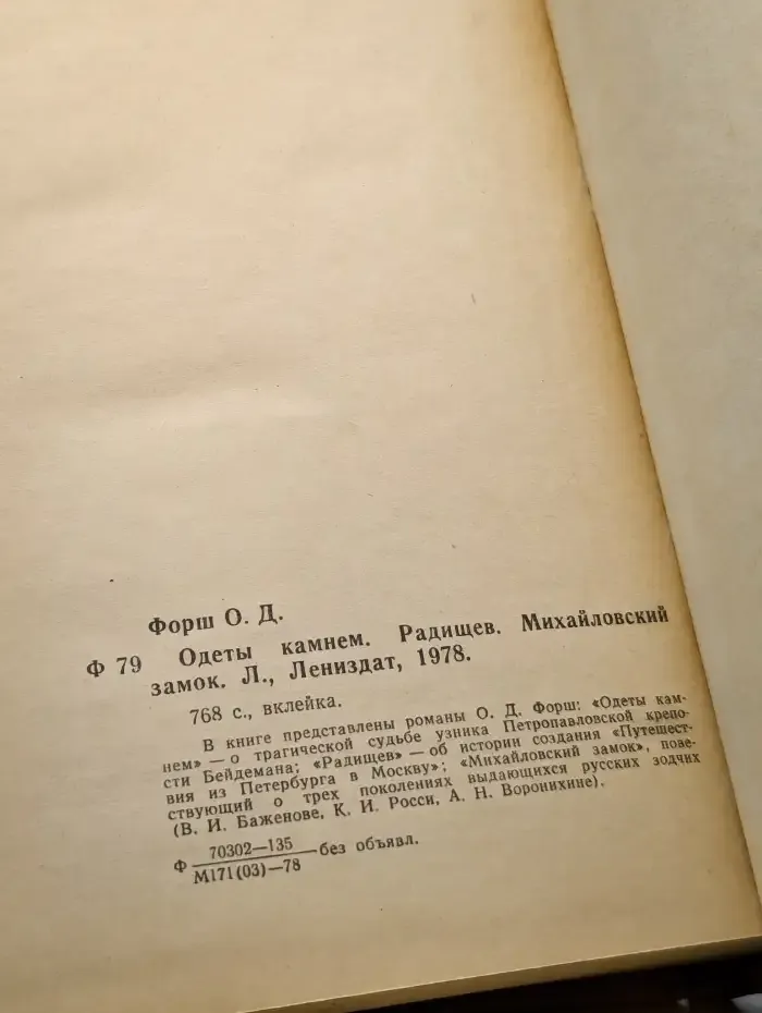 Ольга Форш. Романы