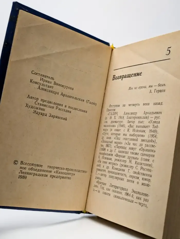 Возвращение