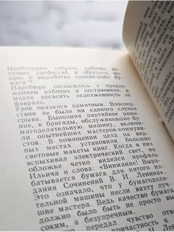 Пермская Лениниана. Том 6. Для ленинских трудов
