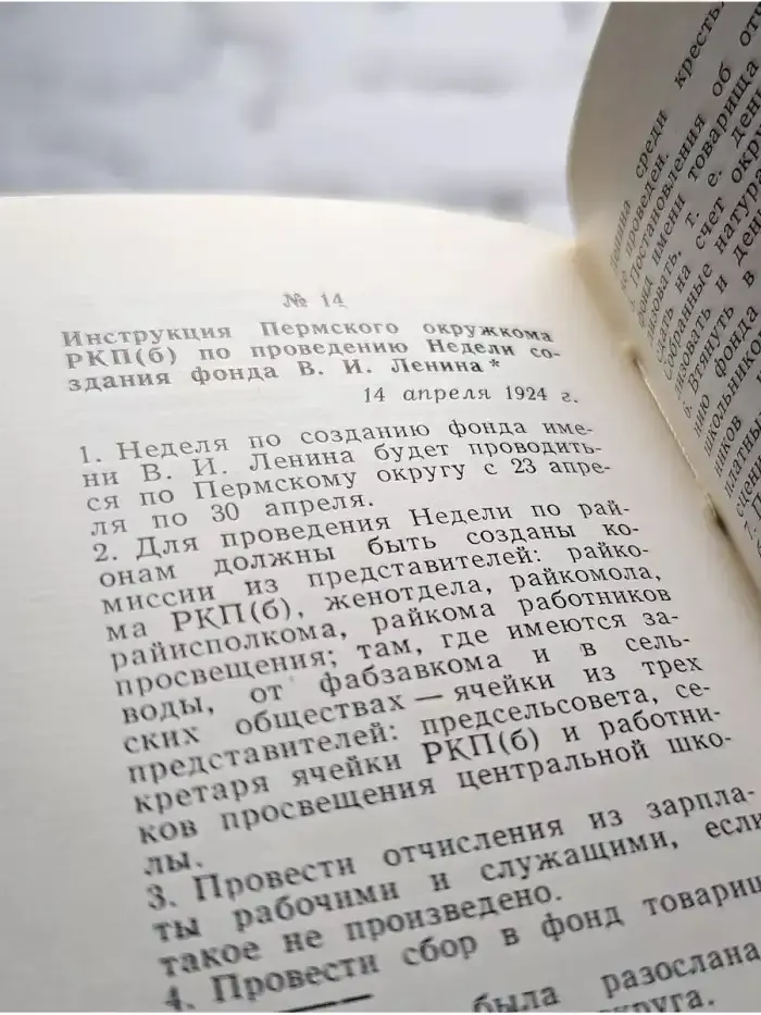 Фонд имени В. И. Ленина