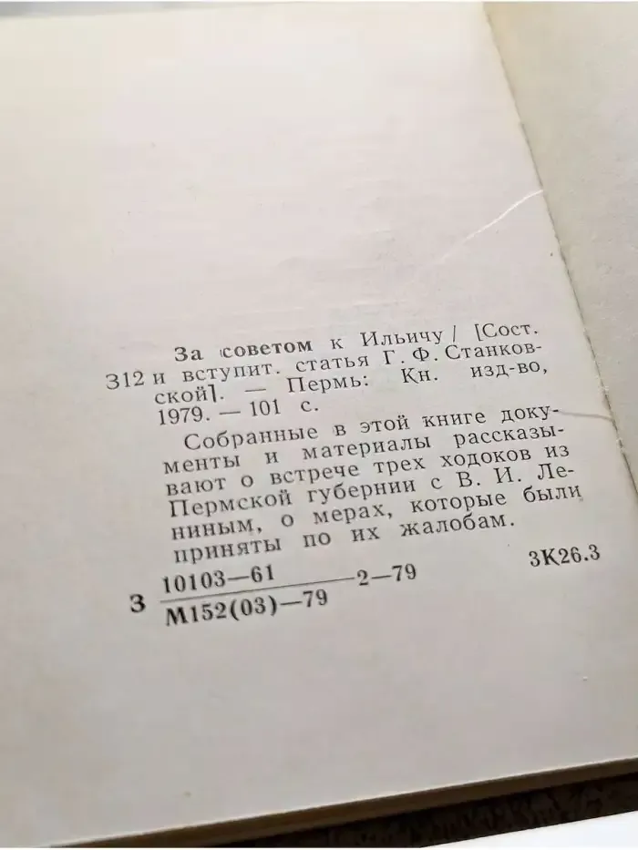 Пермская Лениниана. Том 3. За советом к Ильичу