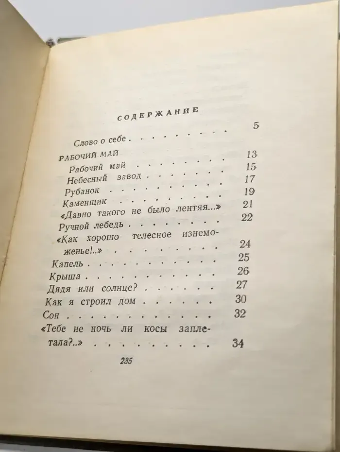 Василий Казин. Стихотворения и поэмы