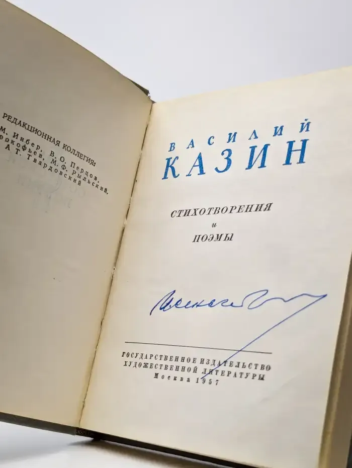 Василий Казин. Стихотворения и поэмы