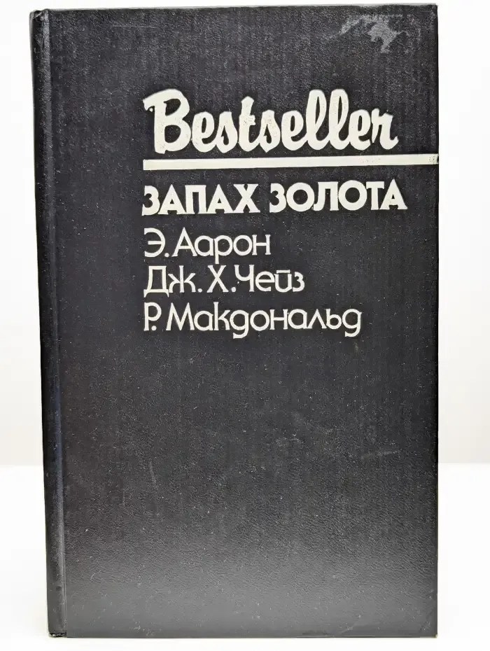 Запах золота