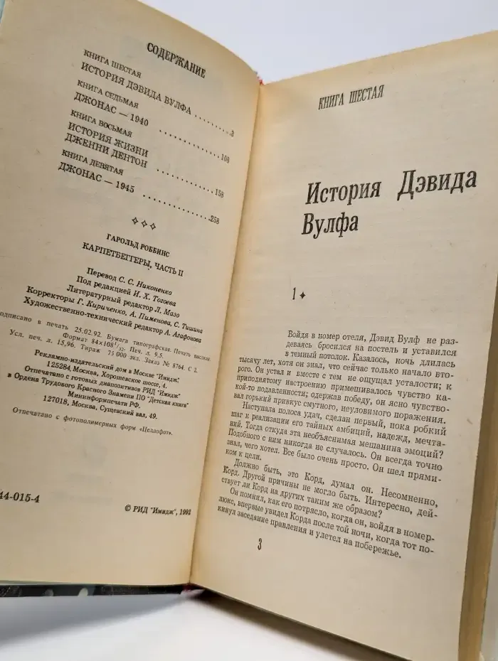 Карпет-Беггеры. Часть 2