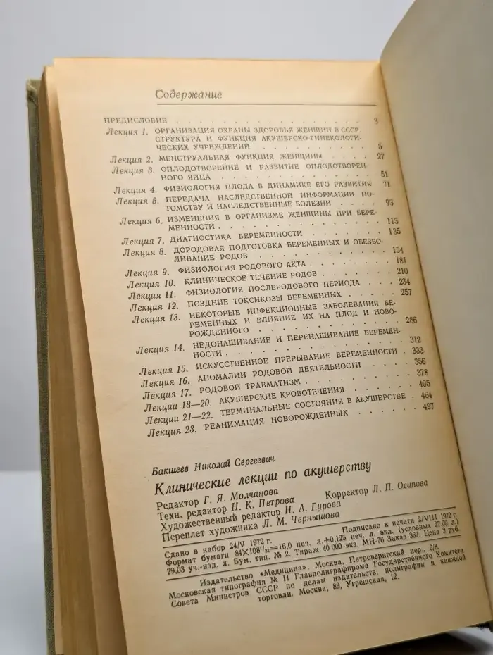 Клинические лекции по акушерству