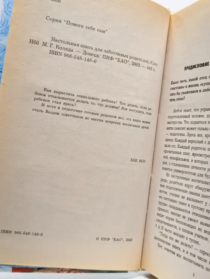 Настольная книга заботливых родителей