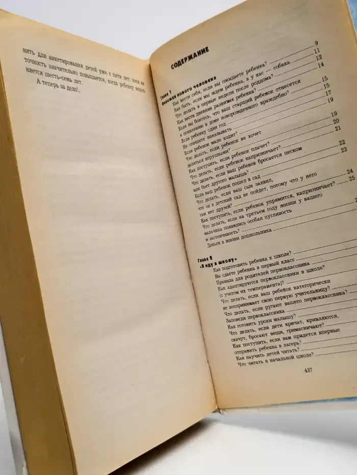Настольная книга заботливых родителей
