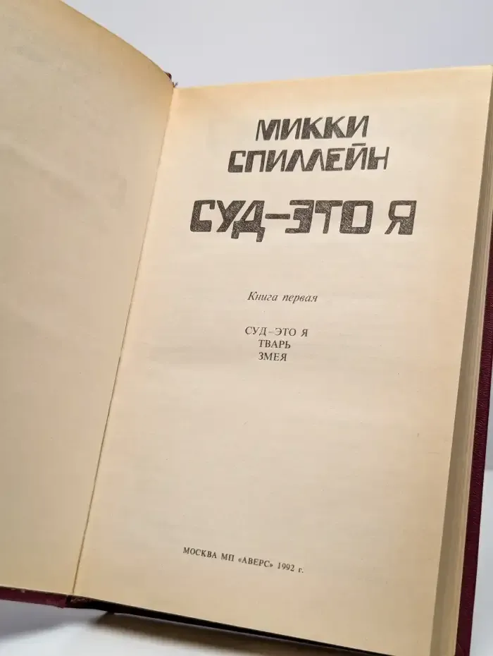 Суд - это я