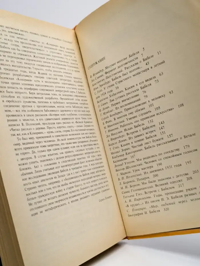Воспоминания о Бабеле
