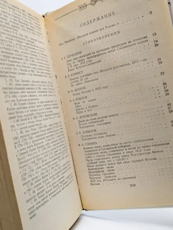 1812 год в русской поэзии и воспоминаниях современников