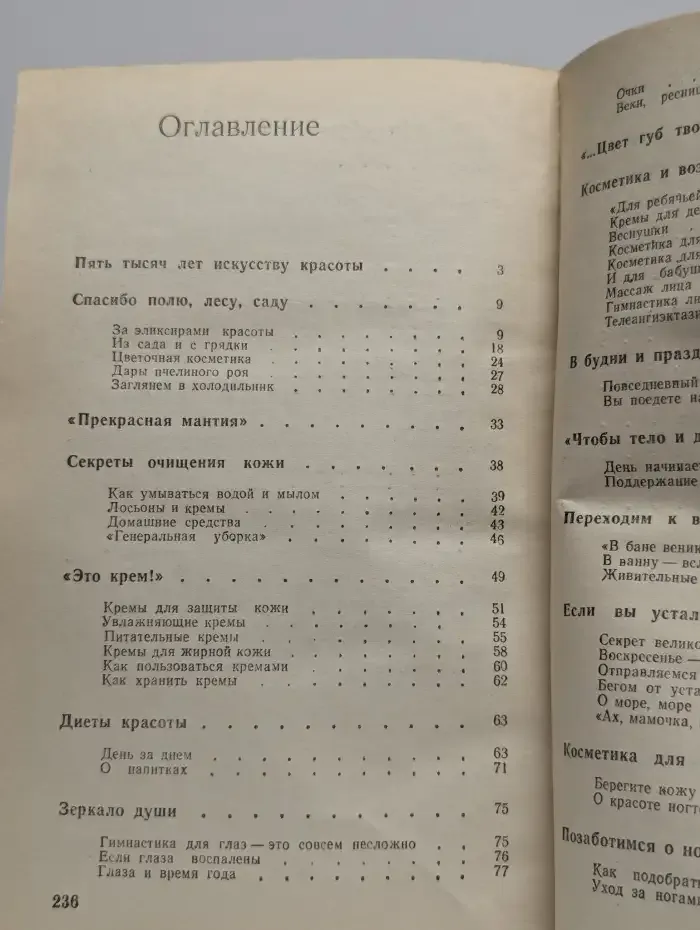 Косметика без секретов