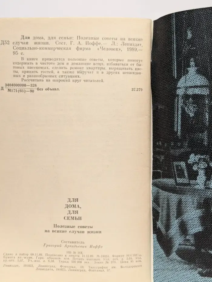 Для дома, для семьи. Полезные советы на всякие случаи жизни