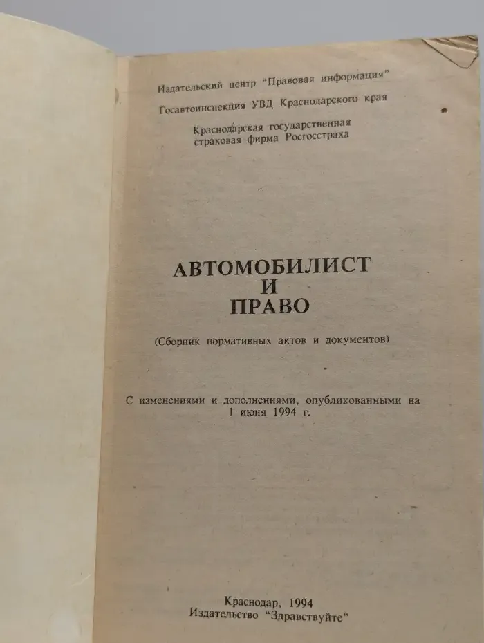Автомобилист и право