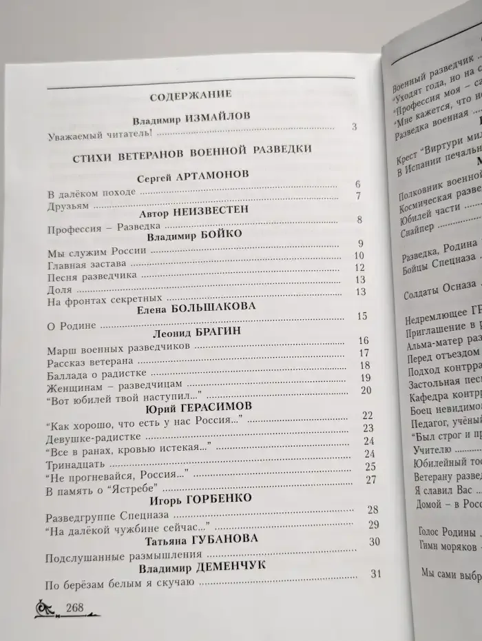 Мы служим России. Альманах