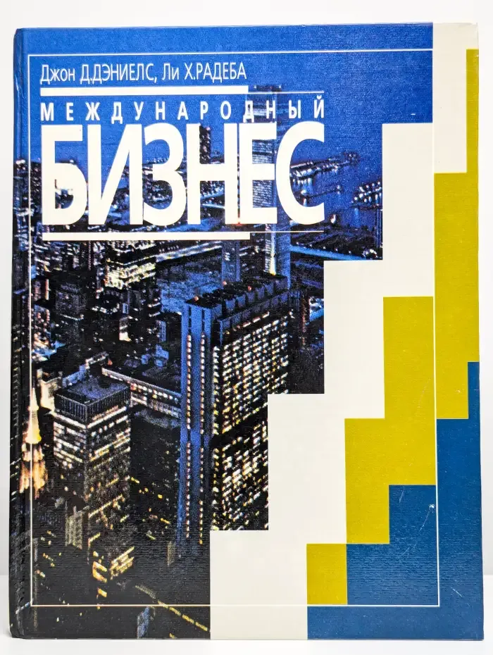 Международный бизнес