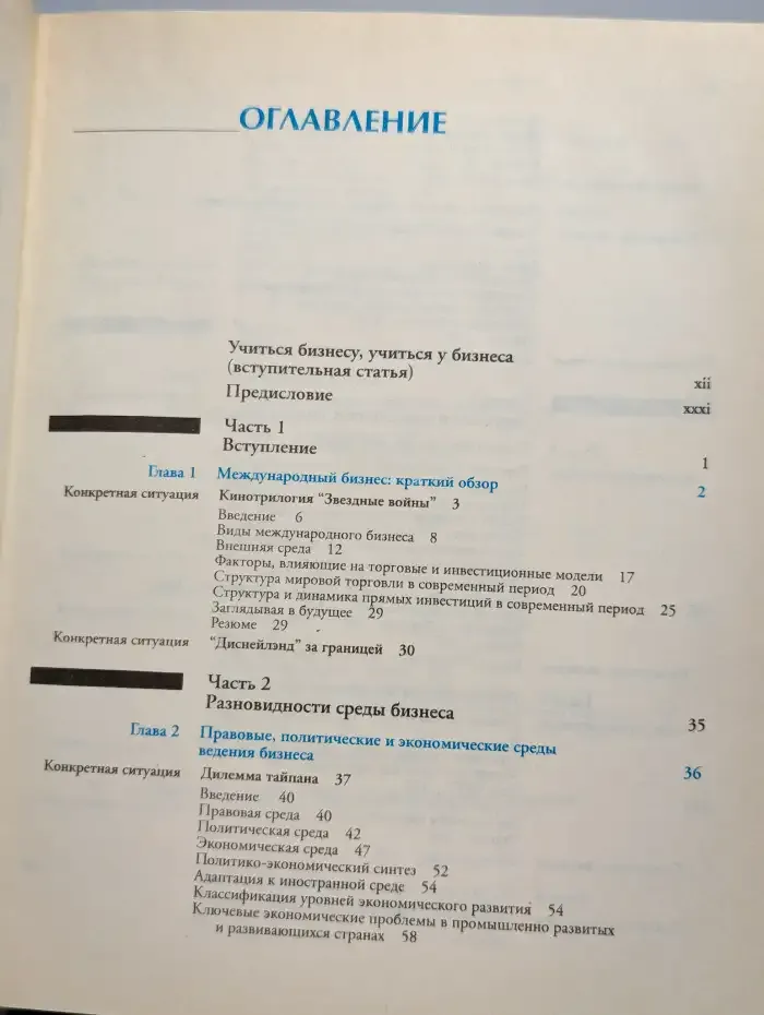 Международный бизнес
