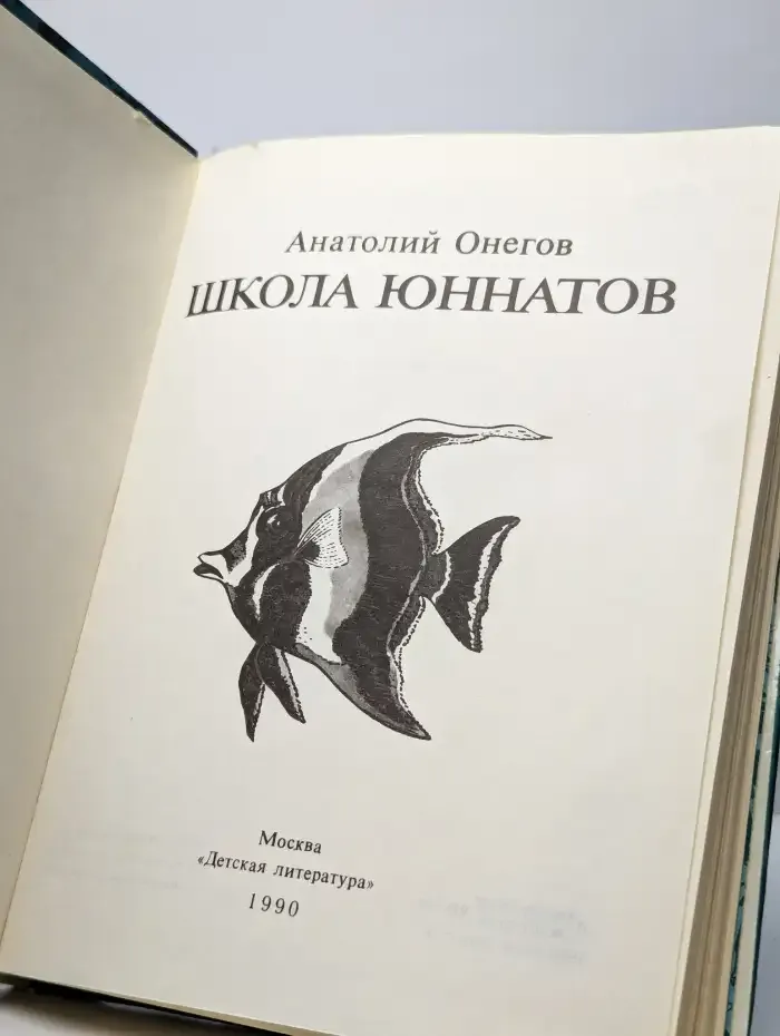 Школа юннатов