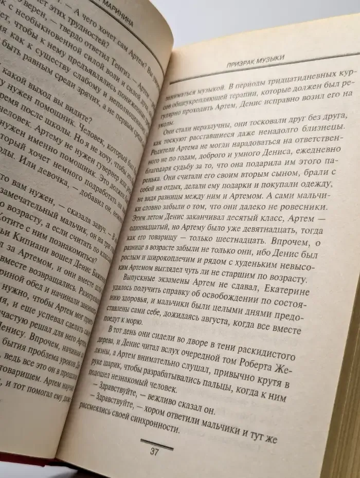 Призрак музыки