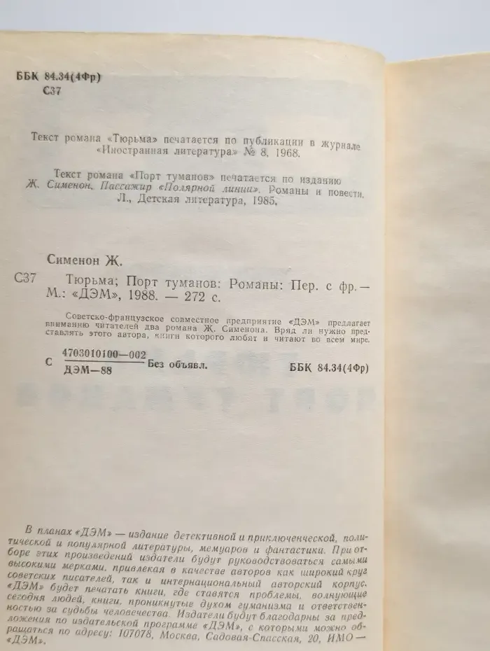 Тюрьма. Порт туманов