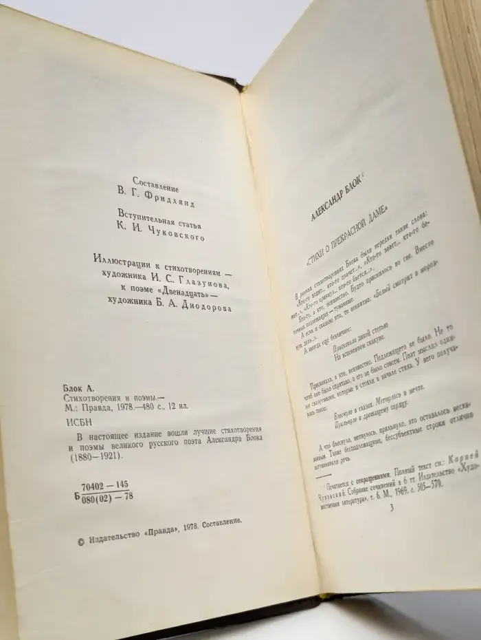 А. Блок. Стихотворения и поэмы