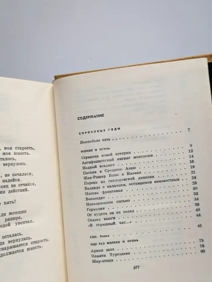 Павел  Антокольский. Избранное в 2 томах. Том 2