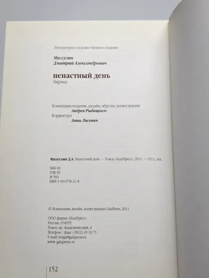Ненастный день