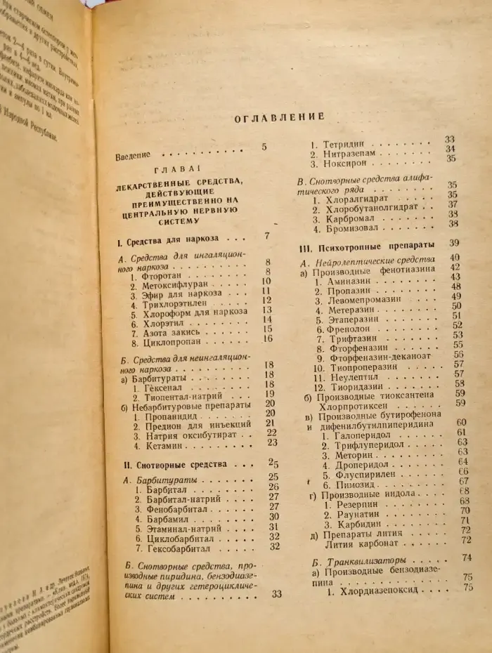 Лекарственные средства. Часть 1