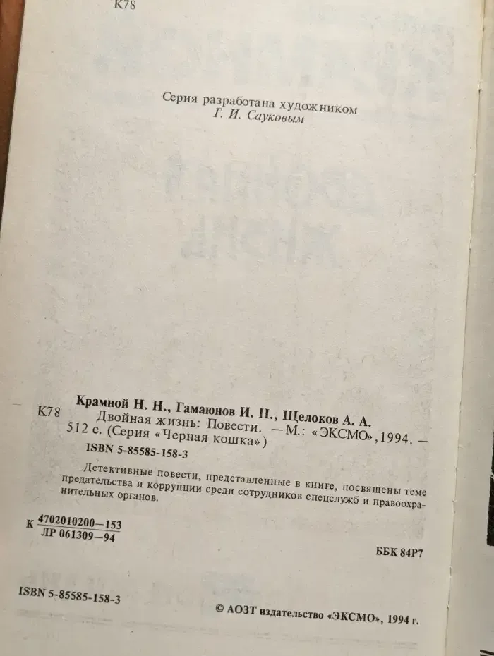 Двойная жизнь