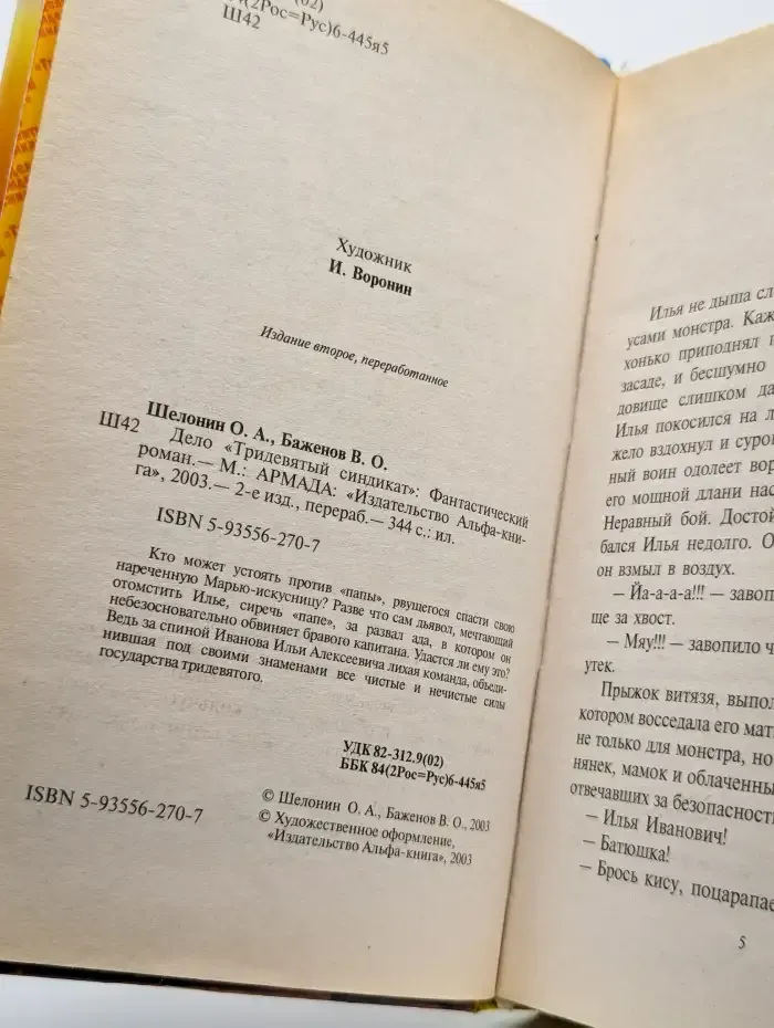 Дело "Тридевятый синдикат"