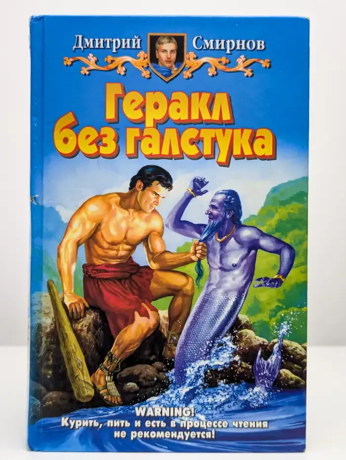Геракл без галстука
