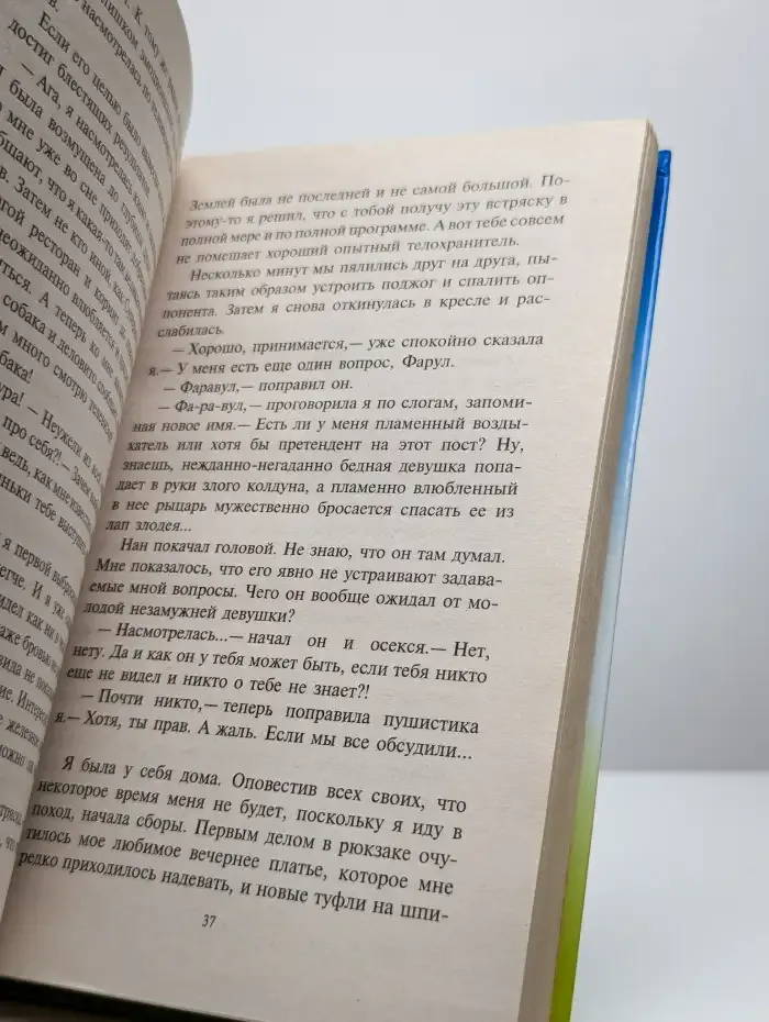 Миледи Трех миров