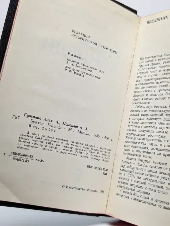 Братья Кеннеди