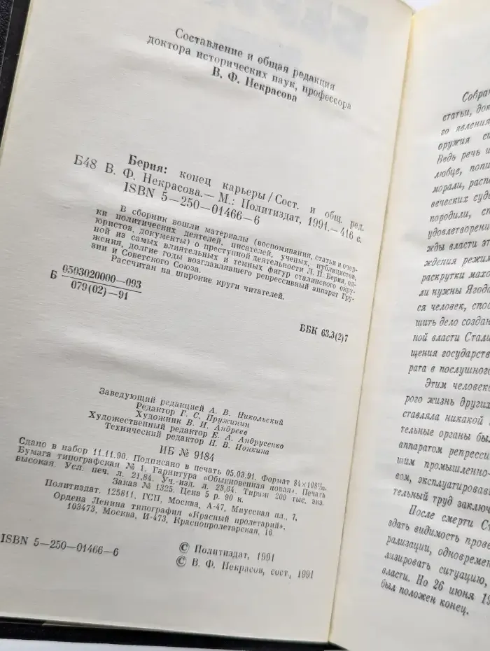 Берия: конец карьеры