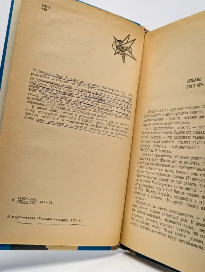 Решать или не решать?