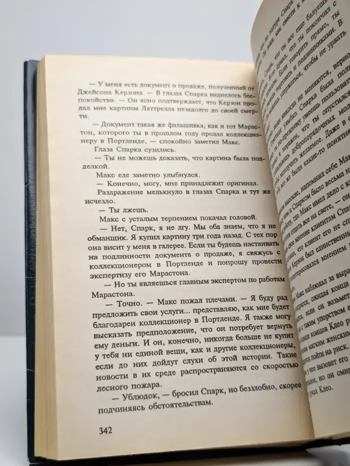 Всепоглощающая страсть