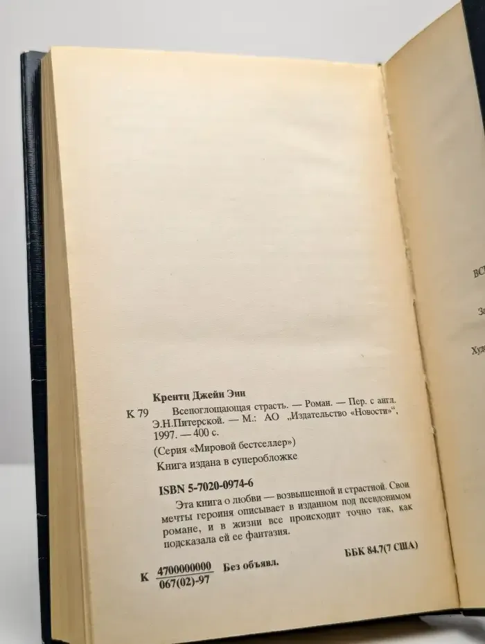 Всепоглощающая страсть
