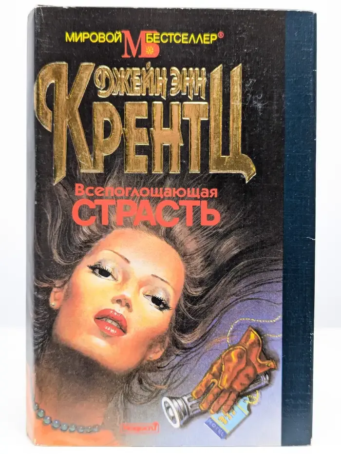 Всепоглощающая страсть