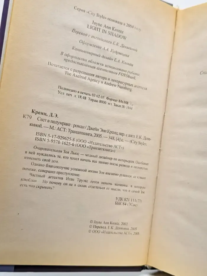 Свет в полумраке