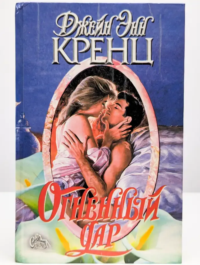 Огненный дар