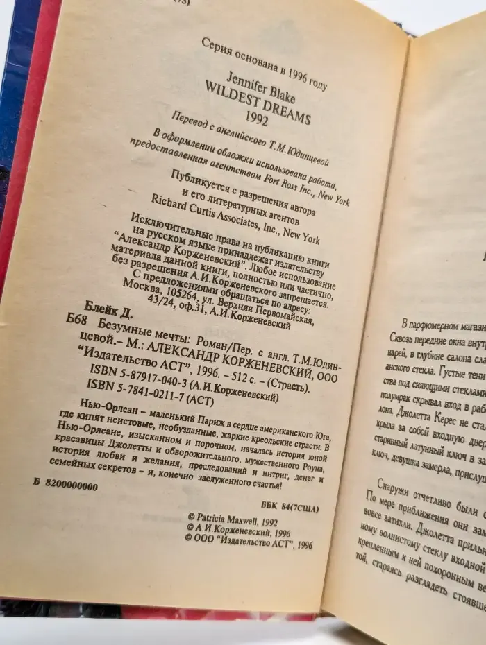Безумные мечты