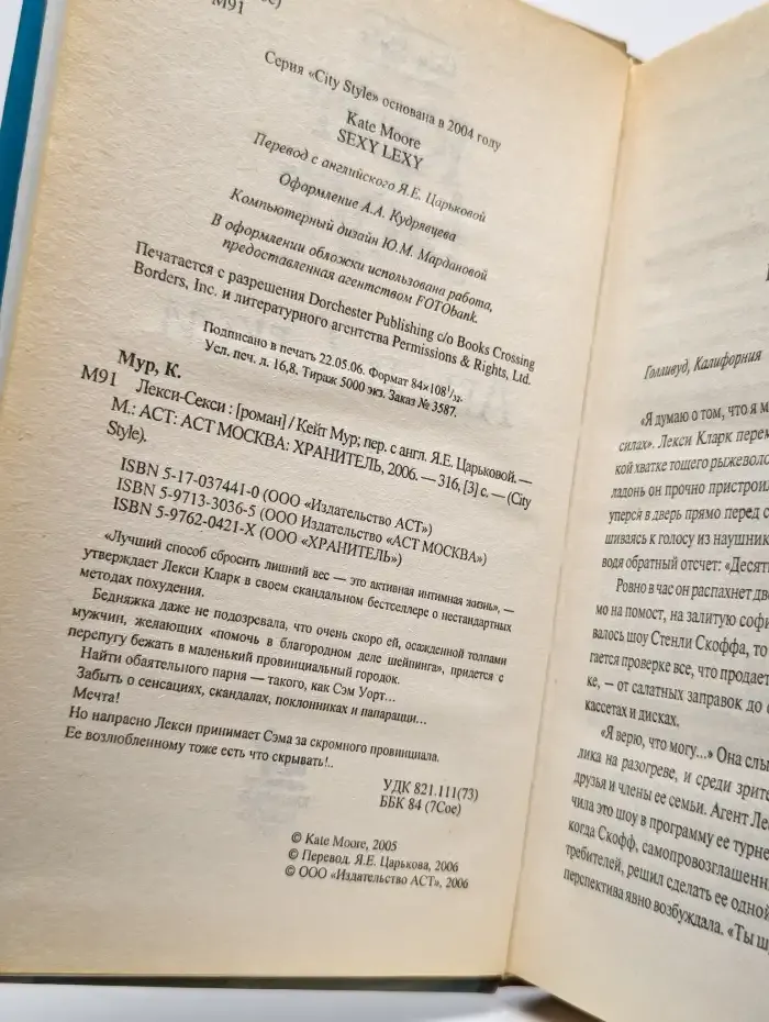 Лекси-Секси