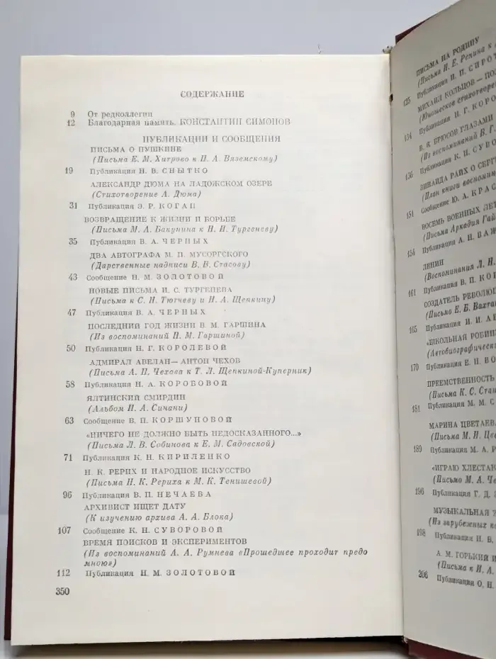 Встречи с прошлым. Выпуск 2